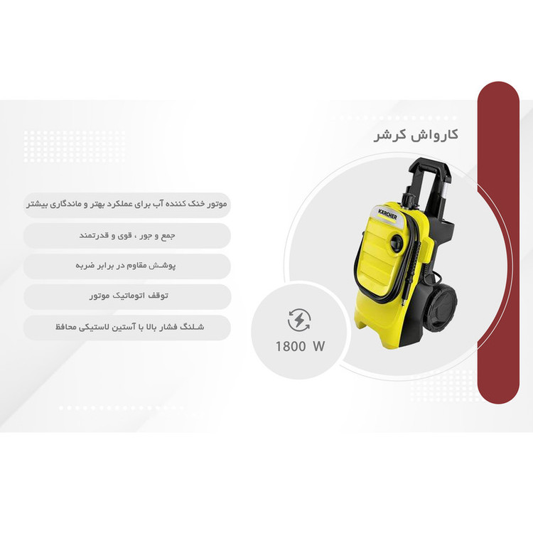 کارواش کارچر(کرشر) مدل KARCHER k4-compact