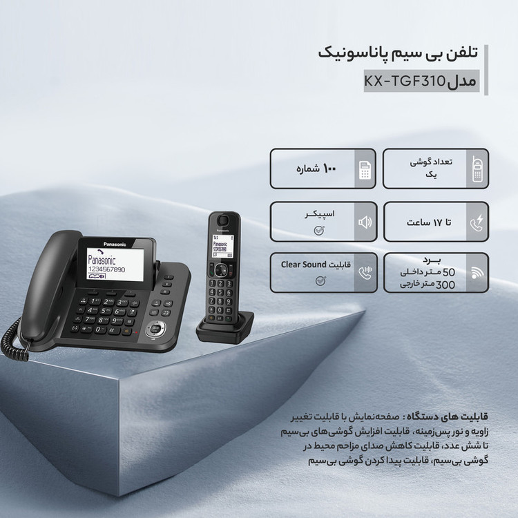 تلفن بیسیم پاناسونیک مدل KX-TGF310