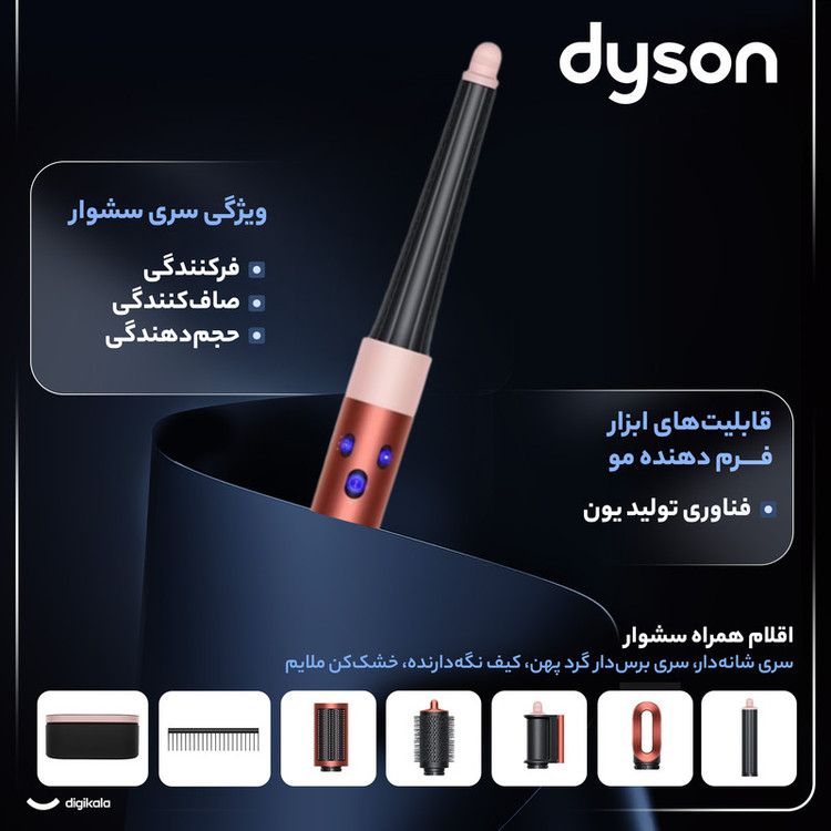 سشوار برس دار حالت دهنده دایسون مدل Dyson Airwrap id HS08