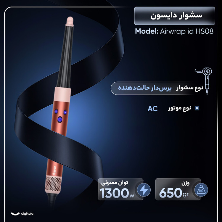 سشوار برس دار حالت دهنده دایسون مدل Dyson Airwrap id HS08