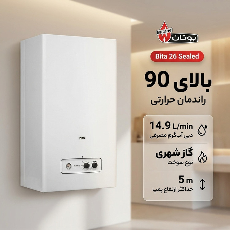 پکیج شوفاژ دیواری بوتان مدل Bita 26 Sealed