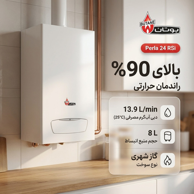 پکیج شوفاژ دیواری بوتان مدل Perla 24 RSi