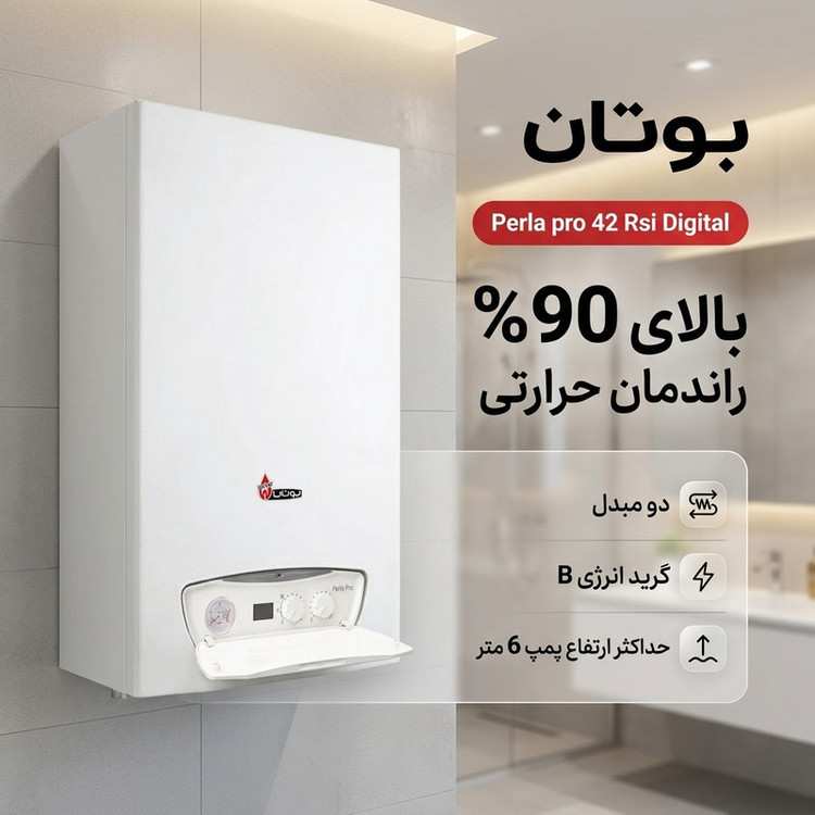 پکیج شوفاژ دیواری بوتان مدل Perla pro 42 Rsi Digital