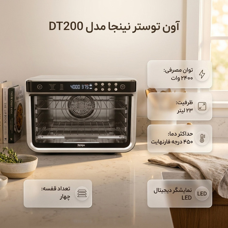 آون توستر 23 لیتری نینجا مدل NINJA DT200